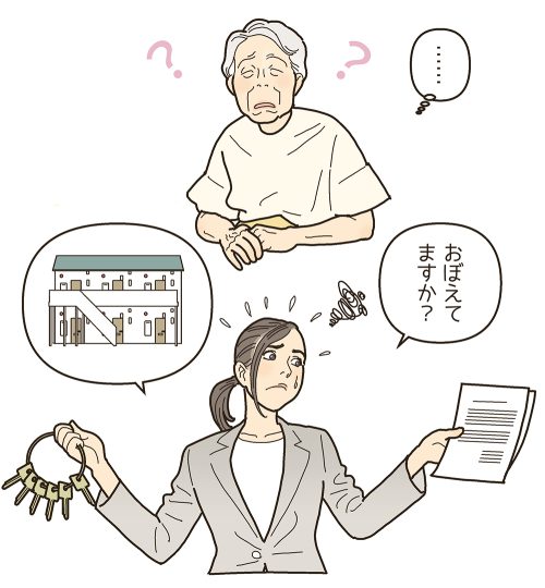 記憶に困惑する高齢者と管理者のイラスト