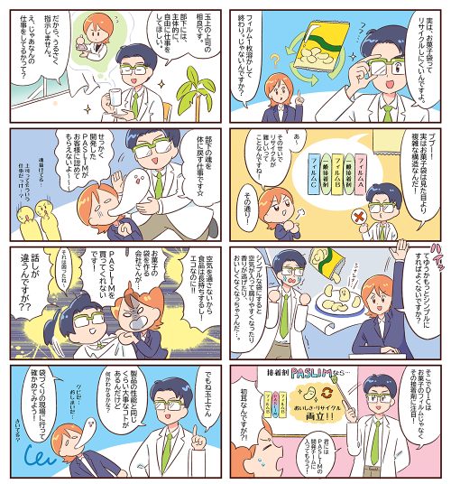 リサイクルの課題と包装材の改善策を解説する教育的漫画イラスト