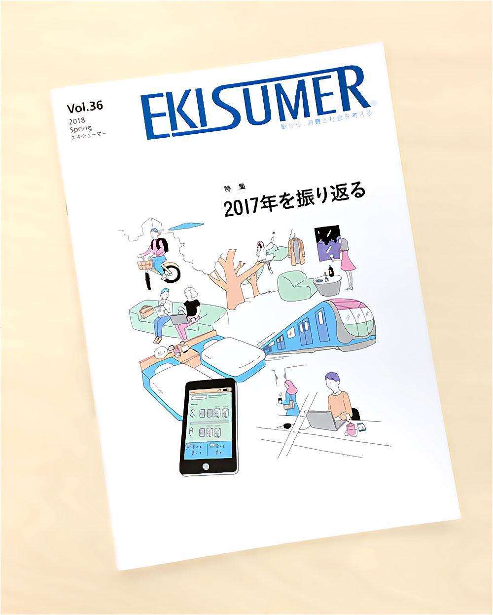 「EKISUMER」2018年春号の表紙