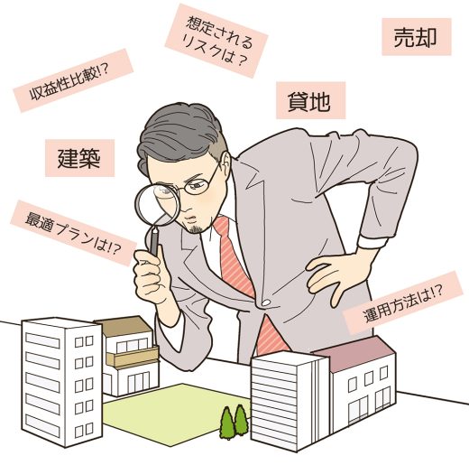 不動産投資を詳しく調査する男性のイラスト