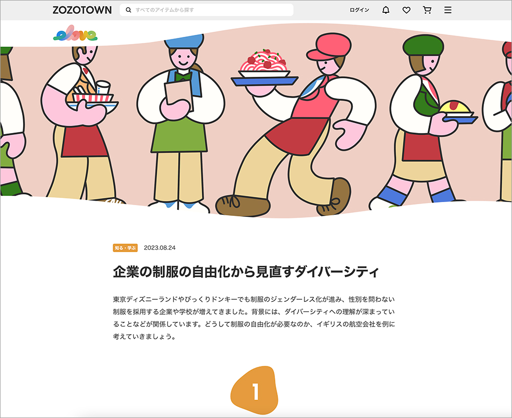 ZOZOさんのオシャレな人物のフラットイラスト