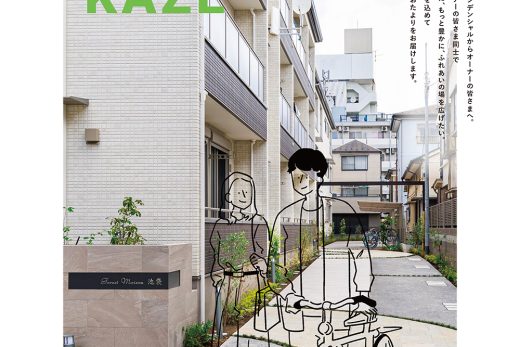 住友林業の季刊誌「MIDORI NO KAZE」の表紙、建物の前を自転車を押して歩くカップルのイラストが重なったデザイン