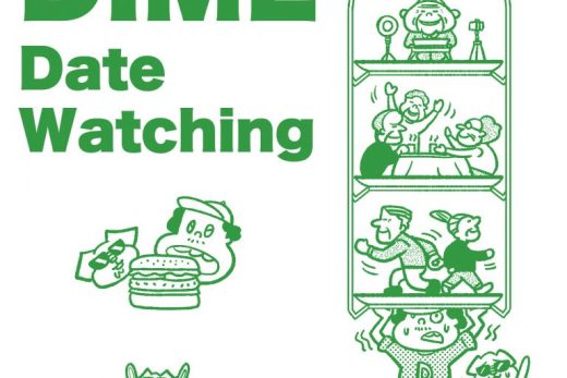 DIMEの「Date Watching」というタイトルが書かれたイラスト。キャラクターたちがそれぞれ異なるアクティビティを楽しんでいる様子が描かれています。