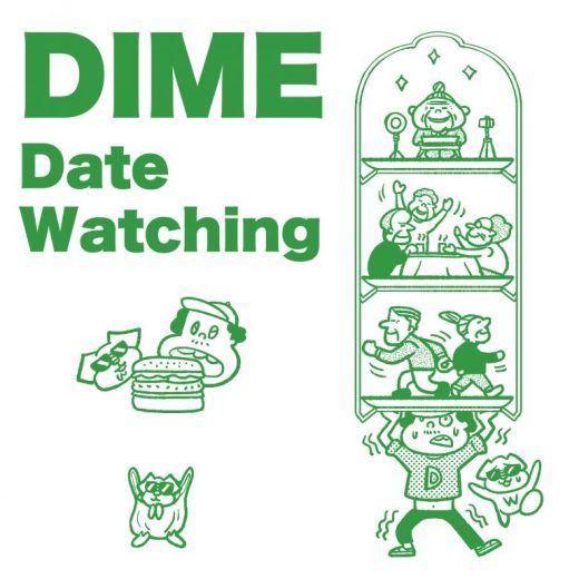 DIMEの「Date Watching」というタイトルが書かれたイラスト。キャラクターたちがそれぞれ異なるアクティビティを楽しんでいる様子が描かれています。