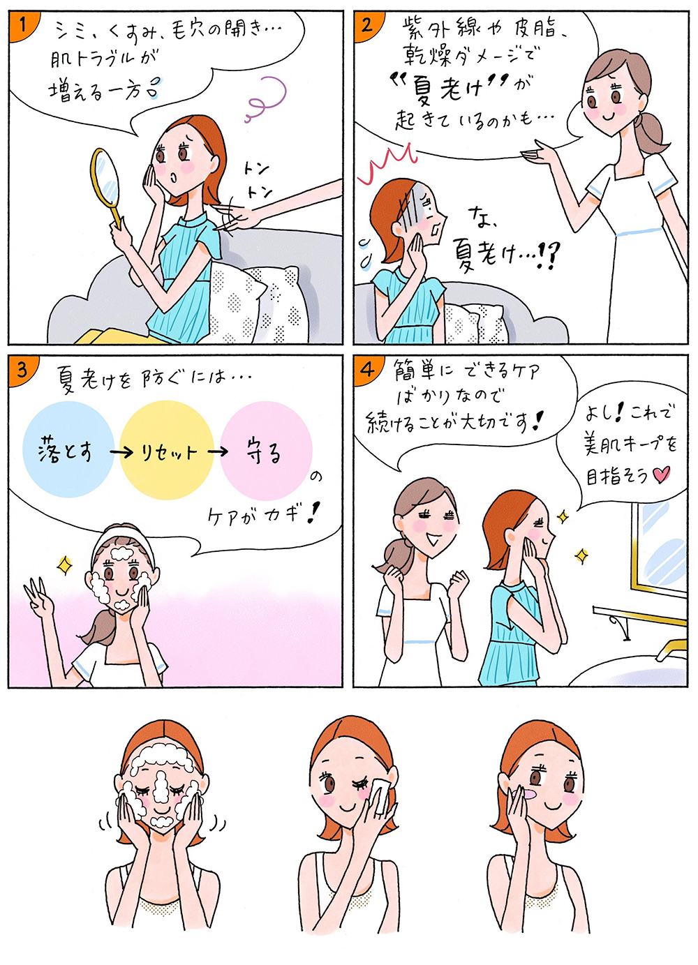 スキンケアをするかわいい女性のマンガイラスト