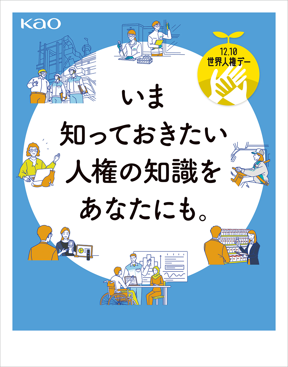 プラント、研究、ドライバーなど世界で働く社員のオシャレでシンプルなイラスト