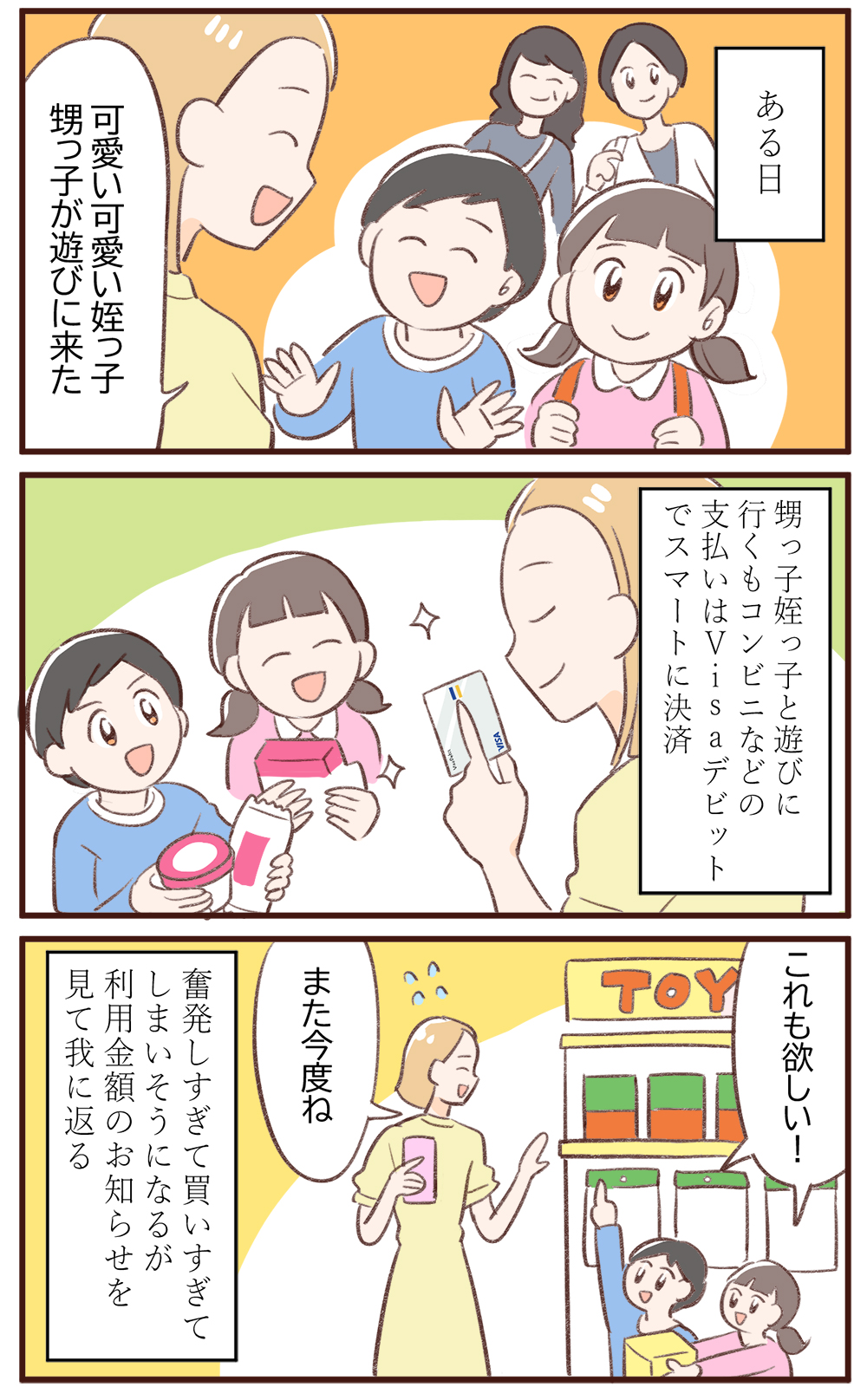 コンビニでも利用できるVISAデビットカードのマンガイラスト