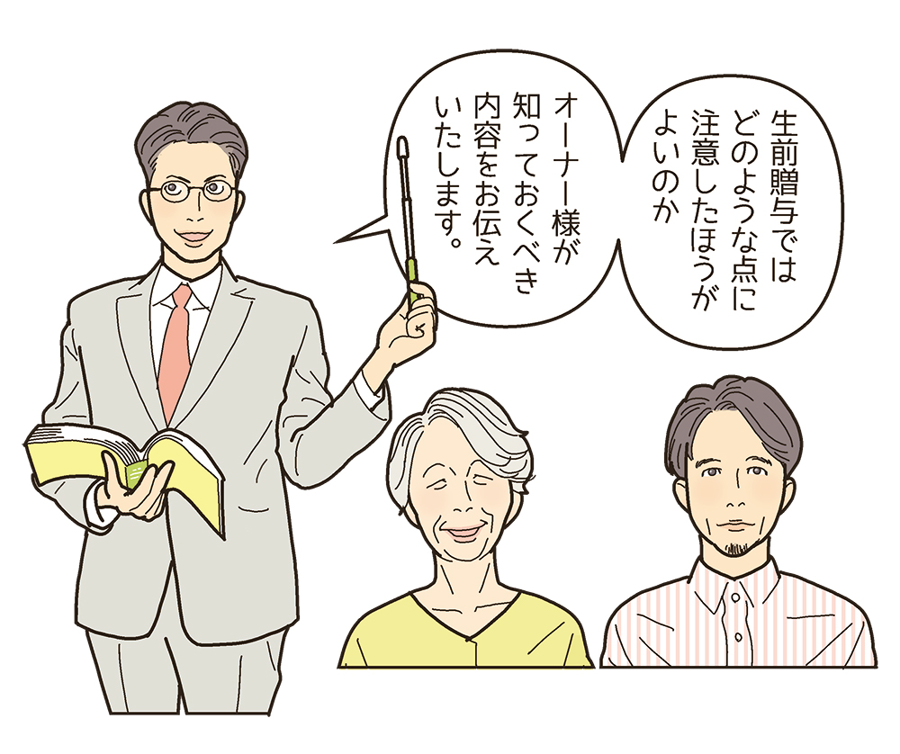 生前贈与に関するアドバイスを提供する専門家のイラスト