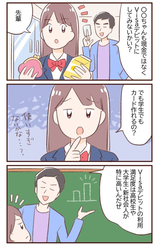 学生がデビットカードの利用について話す4コマ漫画イラスト