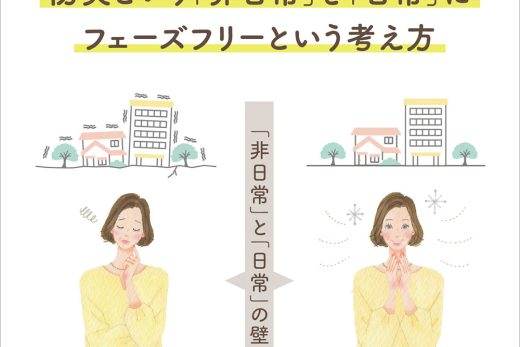 防災意識を日常に取り入れる女性のイラスト