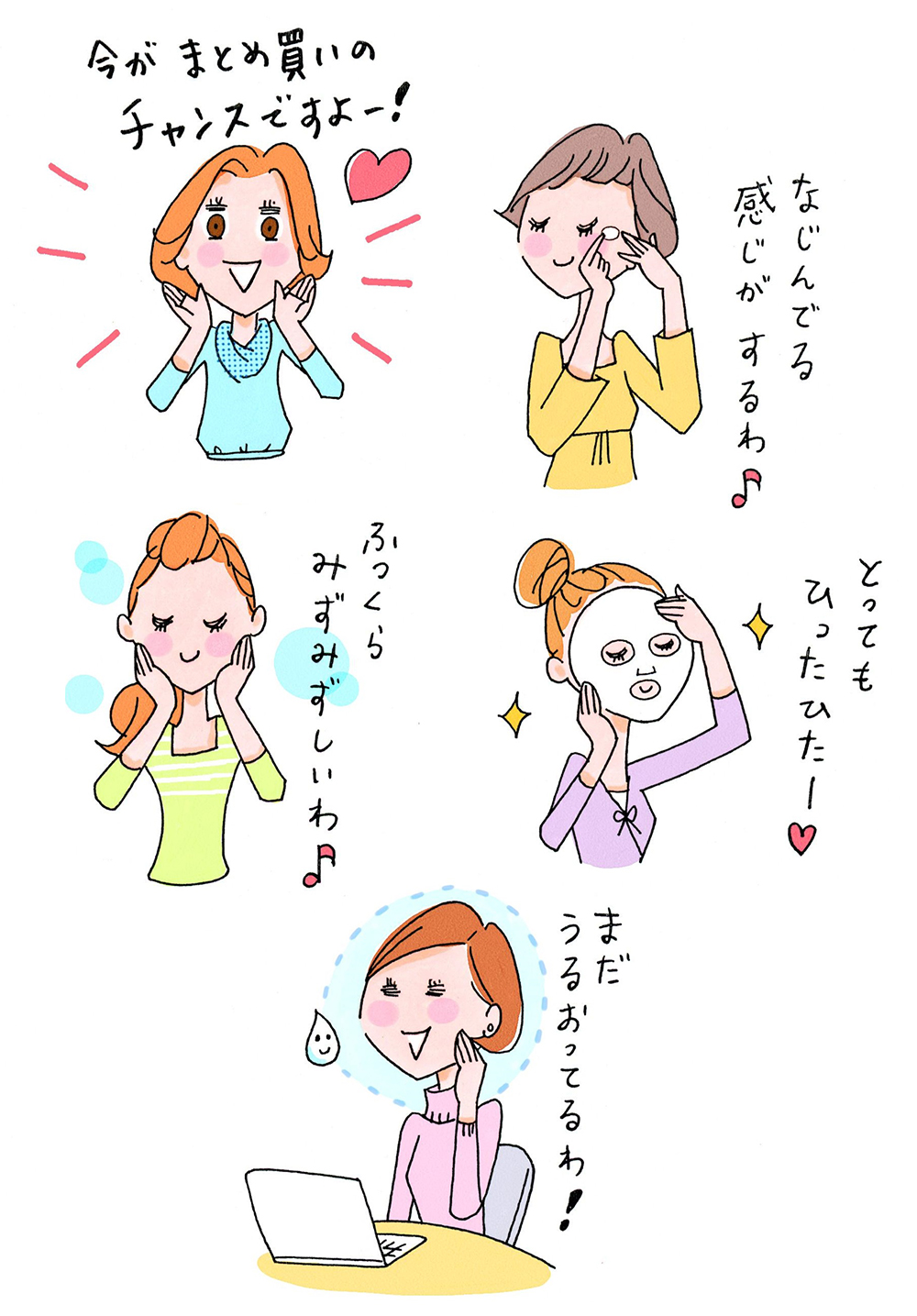 スキンケアを楽しむ女性たちのイラスト