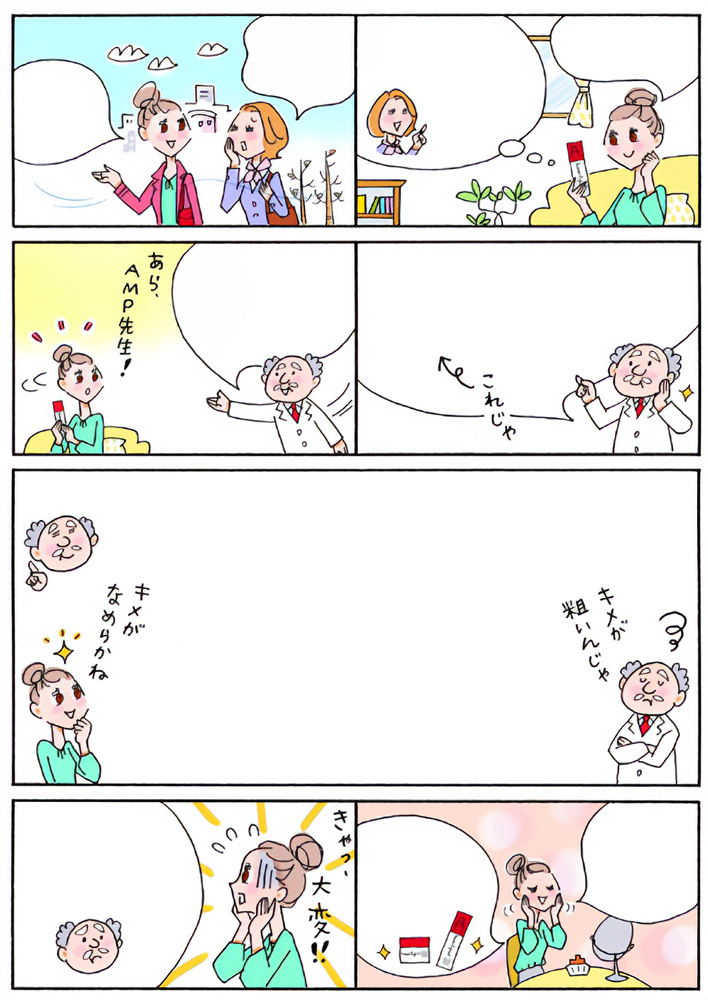 スキンケア製品の漫画