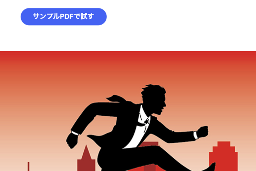 Adobe広告、ハードルを跳ぶビジネスマンのシルエットと都市背景