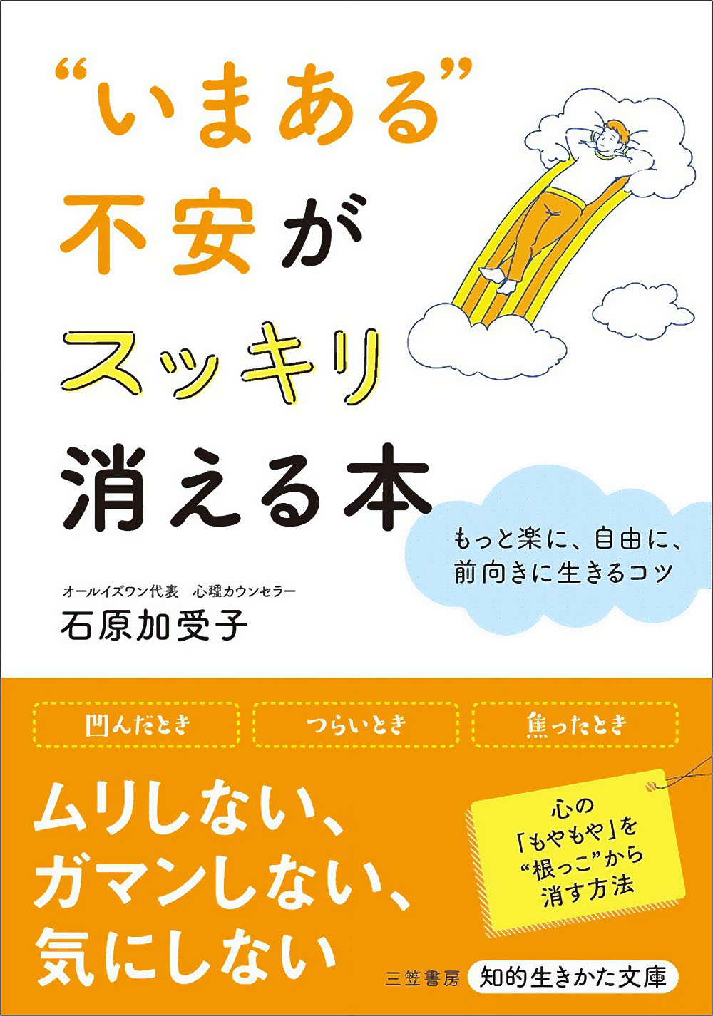 いまある不安がスッキリ消える本」の表紙のイラスト