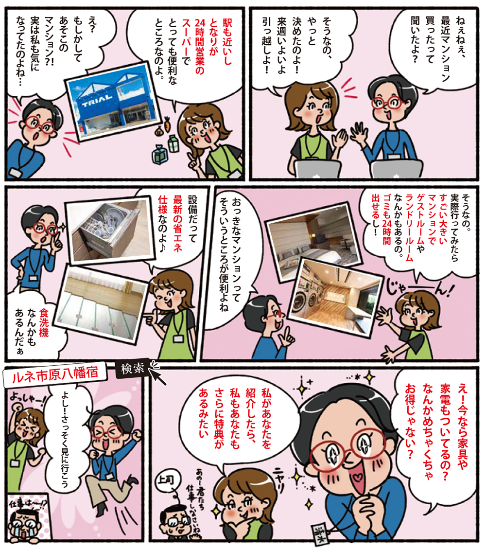 マンションについて話す女性たちのコミック