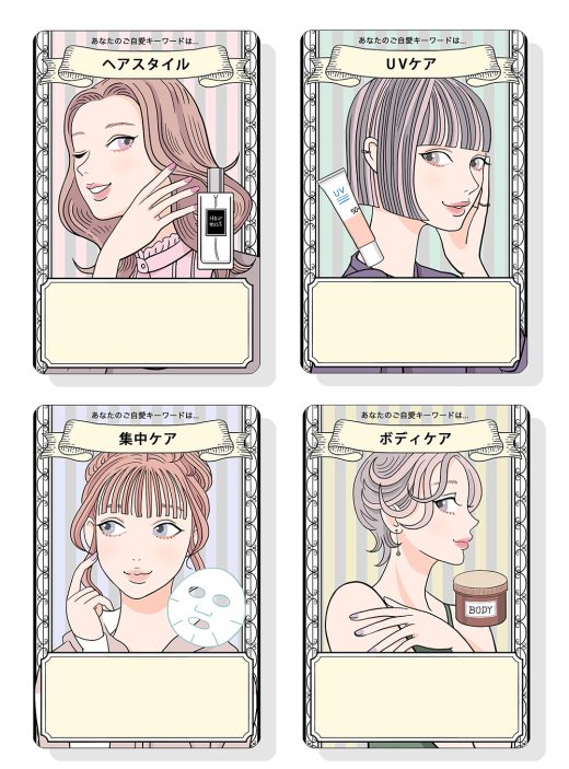 セルフケアをテーマにした女性の美容カード4種