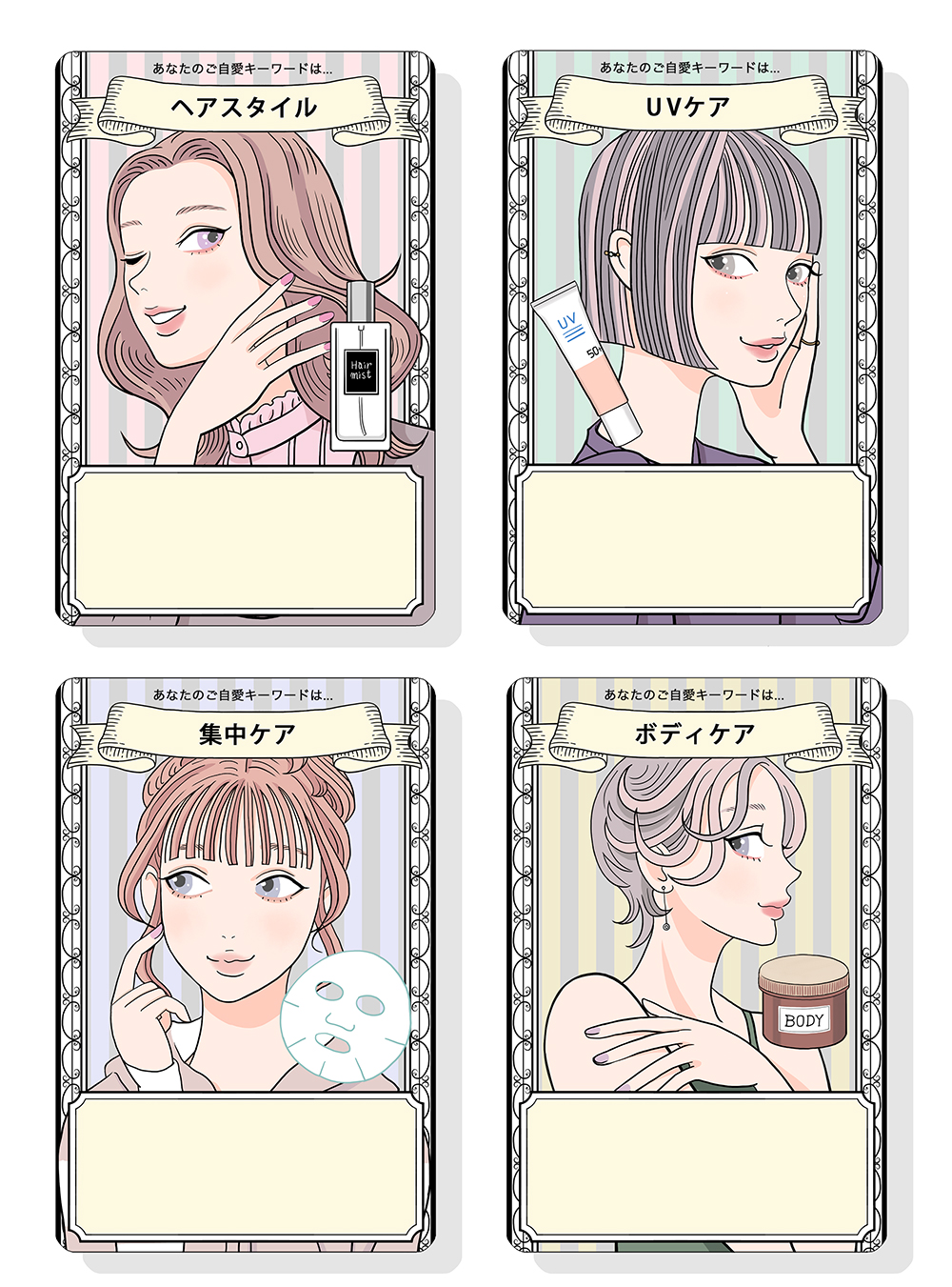 セルフケアをテーマにした女性の美容カード4種