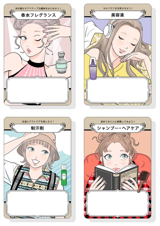 美容アイテムを持つ女性キャラクターカード