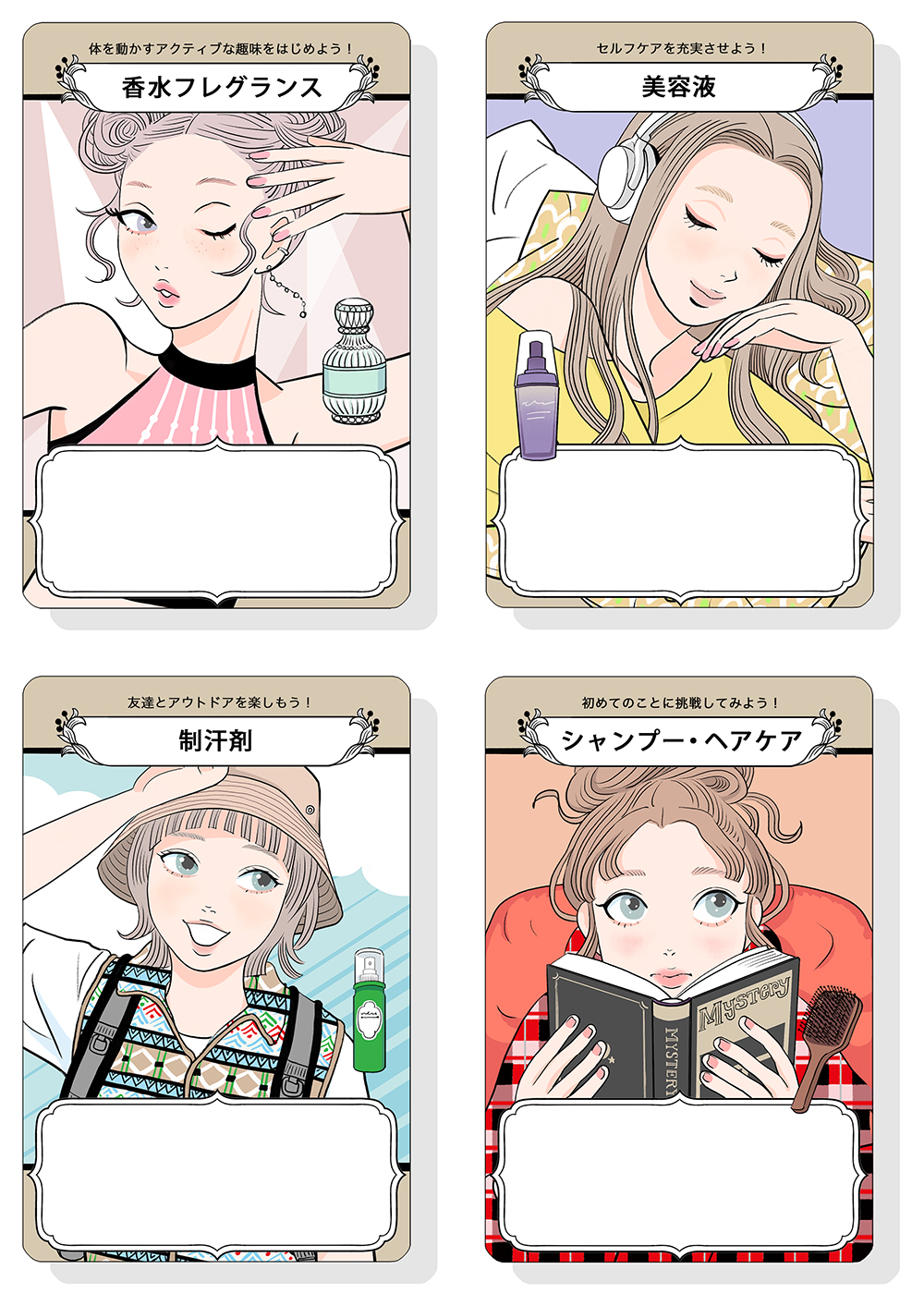 美容アイテムを持つ女性キャラクターカード