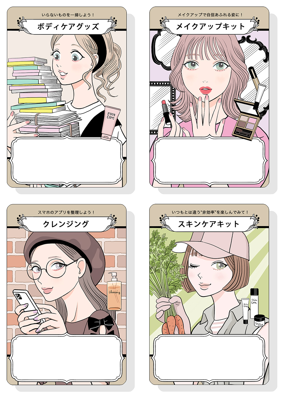 美容アイテムを持つ女性キャラクターカード