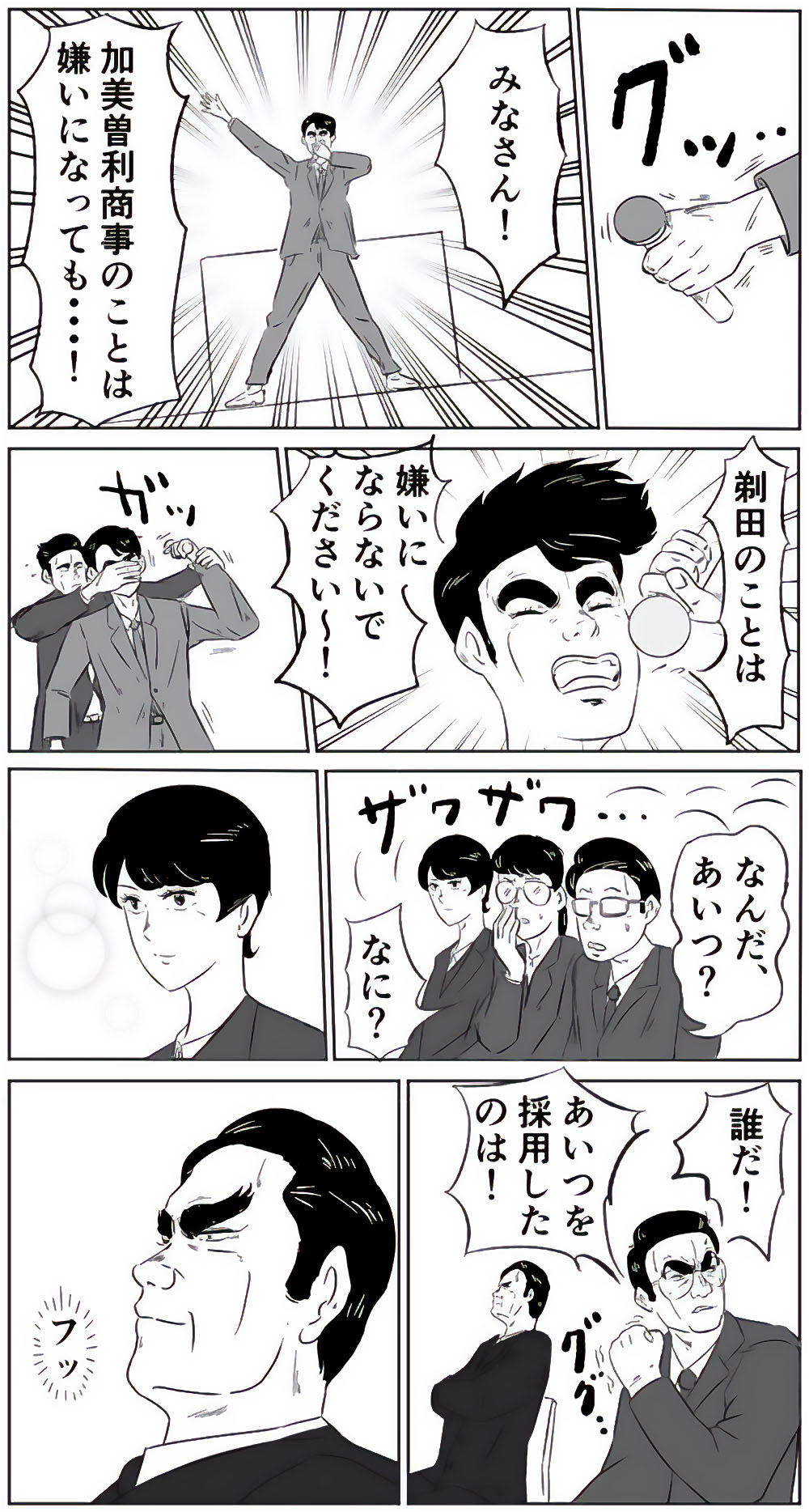 ビジネスマンのコメディ漫画イラスト