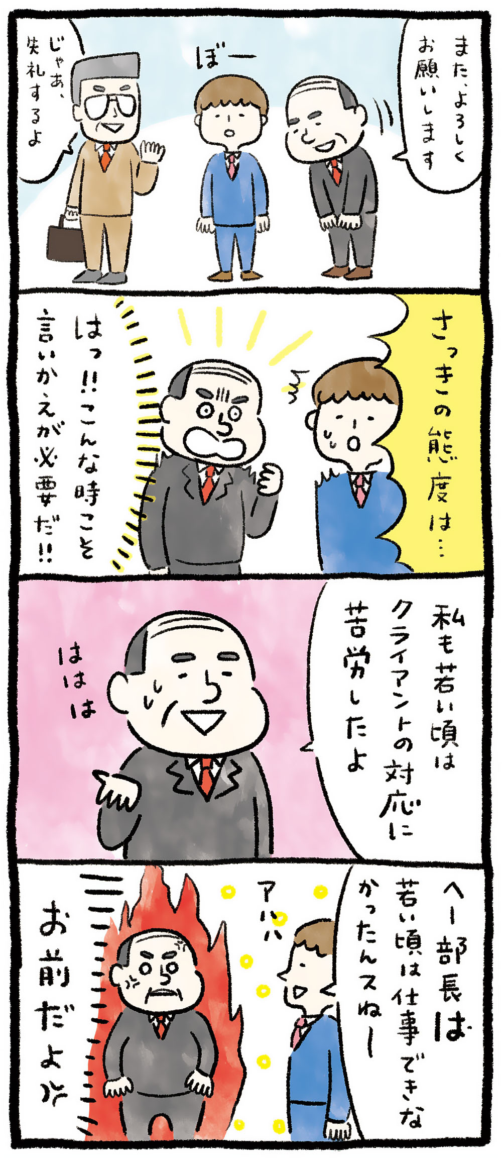 ビジネスマナーについてのコミカルな4コマ漫画イラスト