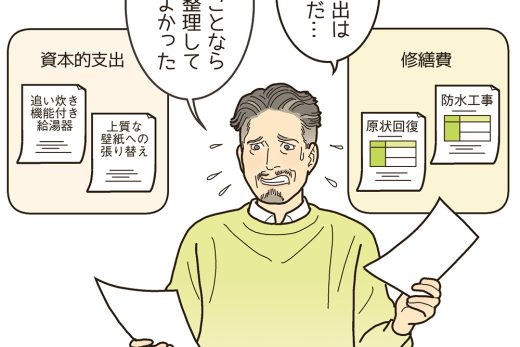 資本支出と修繕費に混乱している男性