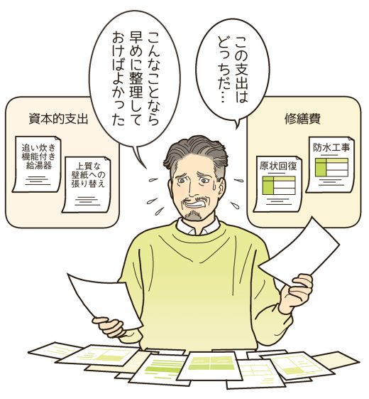資本支出と修繕費に混乱している男性