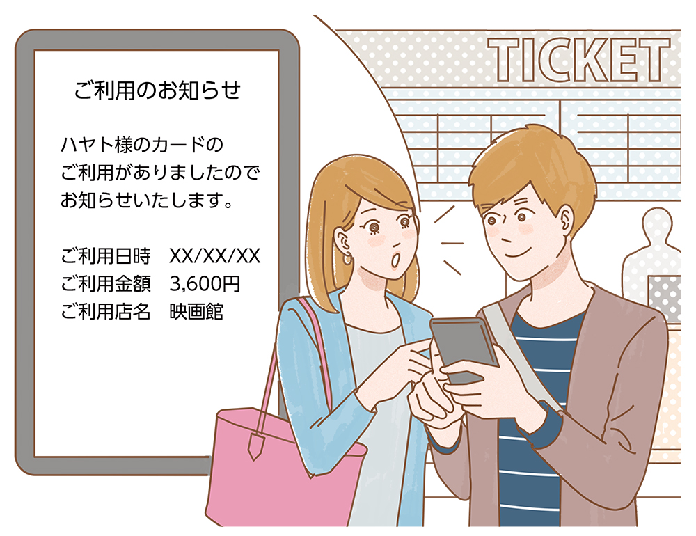 映画館でのカード利用通知を確認する男女のイラスト