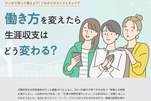 女性3人 働き方検討 スマホ相談