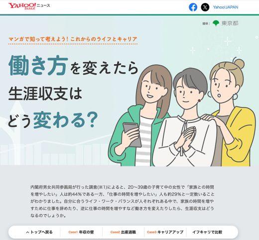 女性3人 働き方検討 スマホ相談