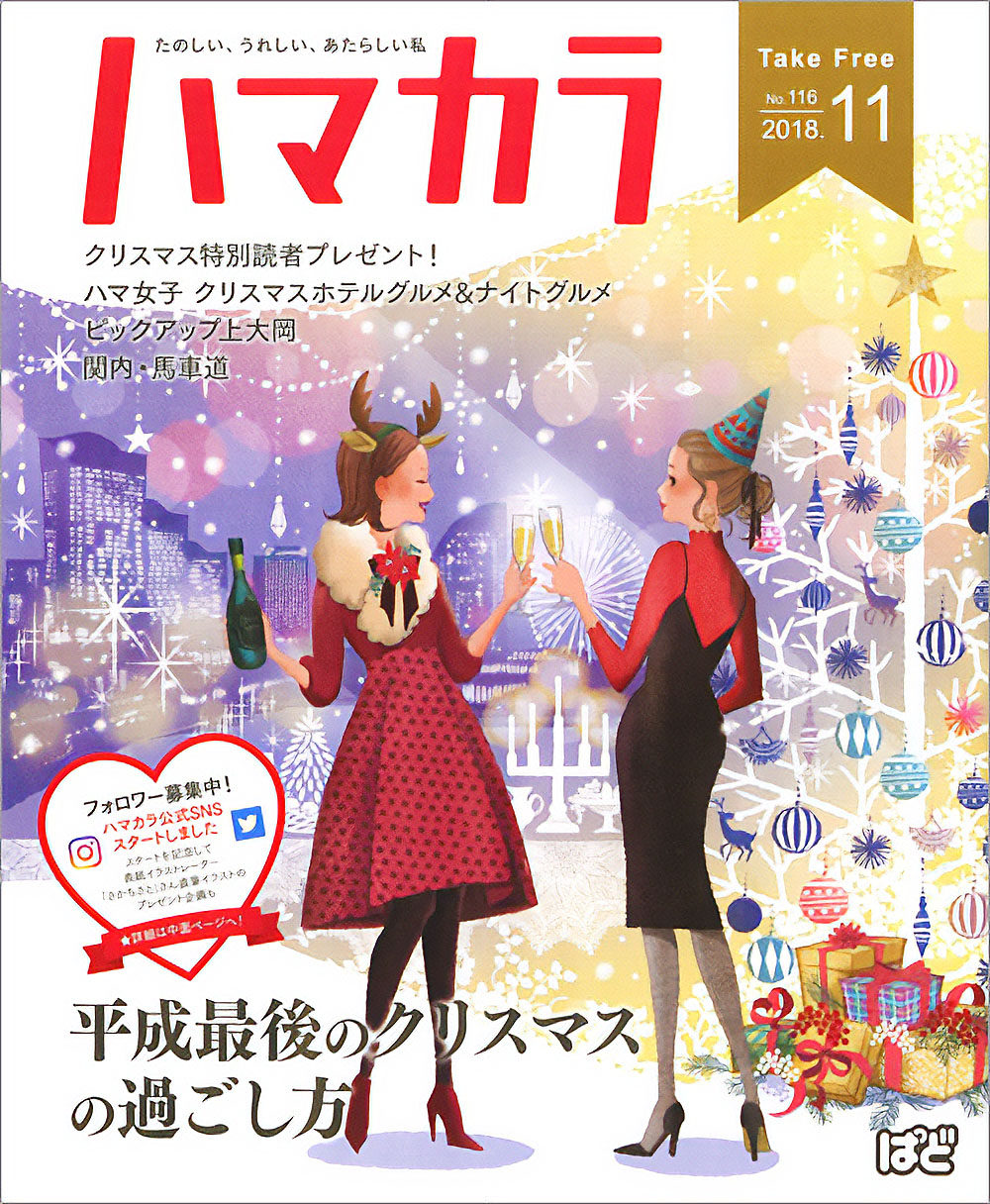 クリスマスパーティーの女性たちを描いた雑誌表紙