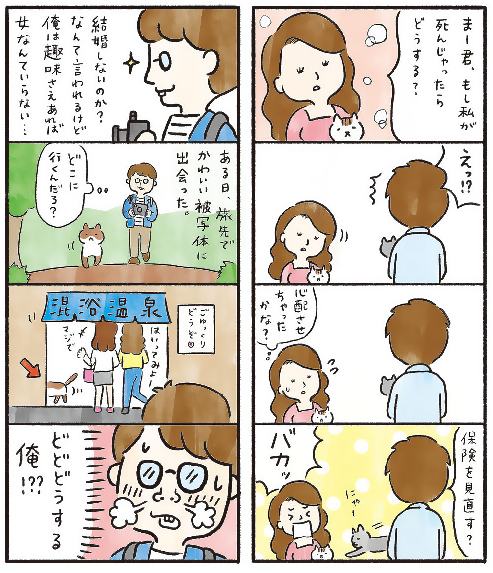 カップルと猫の日常を描いた漫画イラスト。