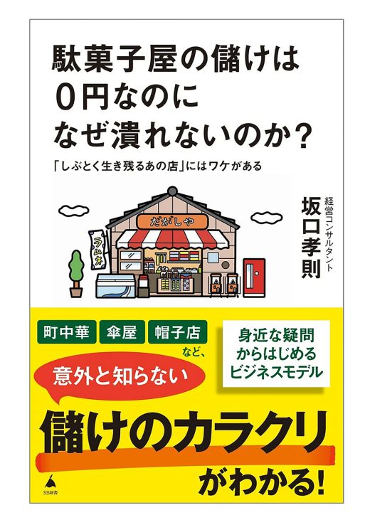 駄菓子屋のイラストとビジネス本の表紙デザイン