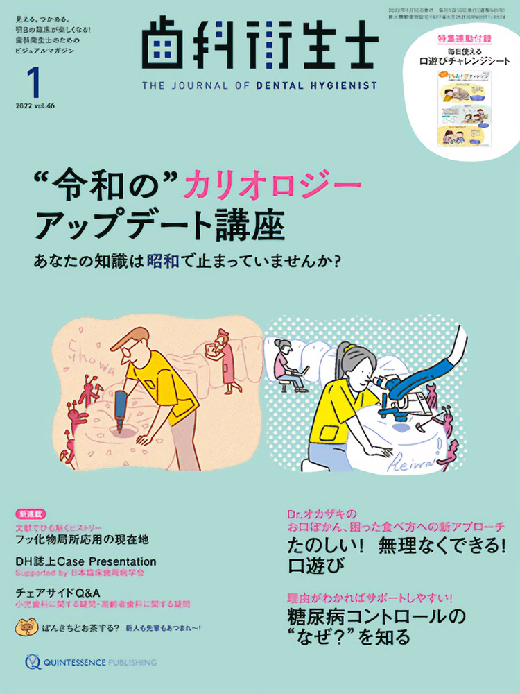 歯科衛生士1月号の表紙、昭和と令和の治療の違いを表現したイラスト