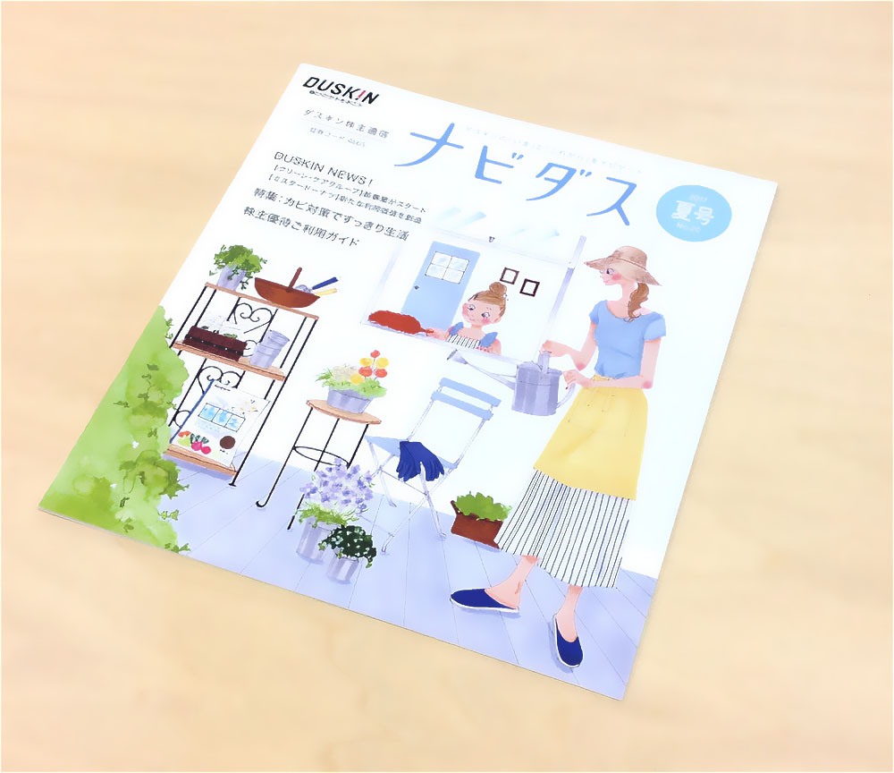 ダスキンの夏号情報誌「ナビダス」の表紙のイラスト