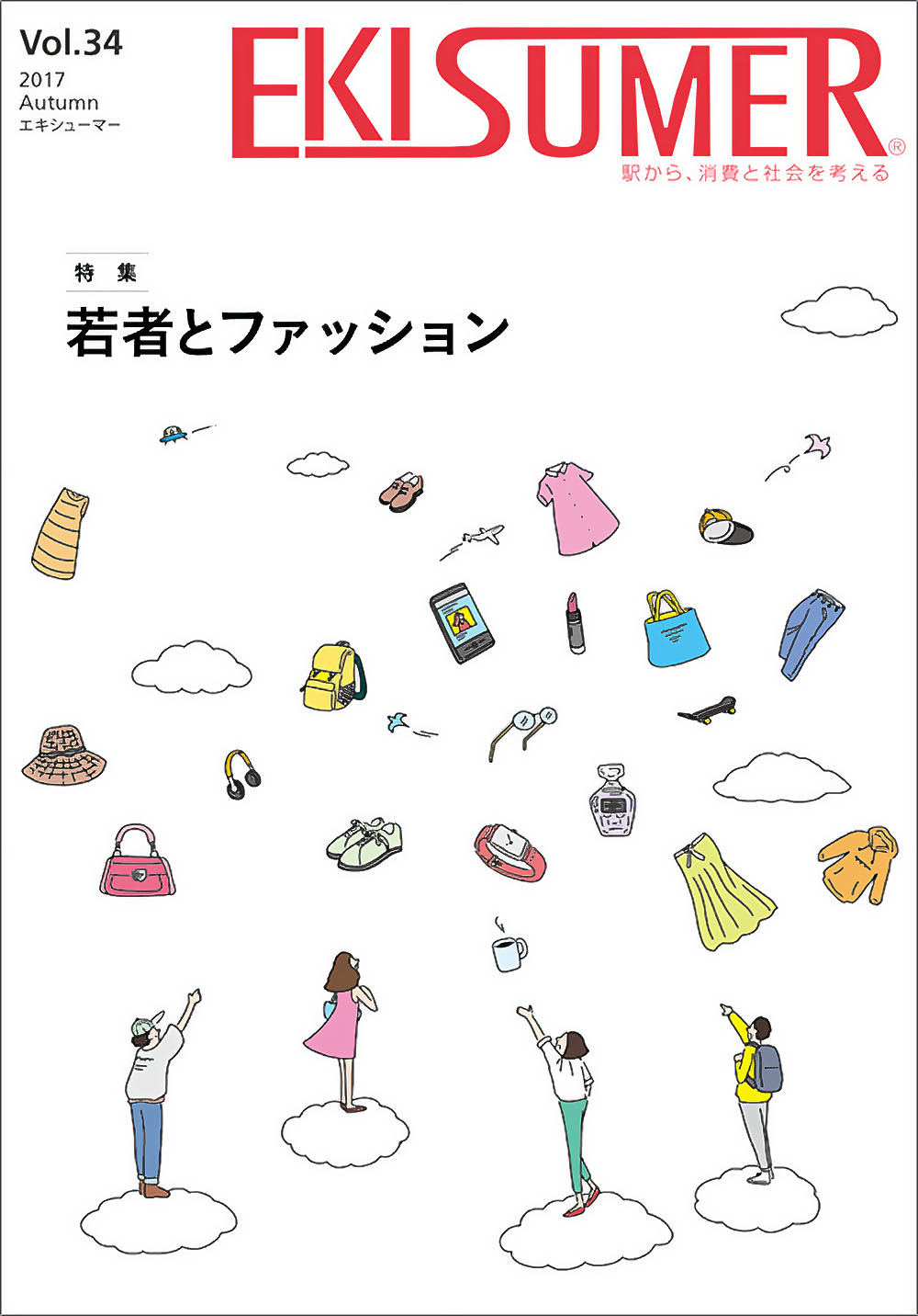 EKISUMER誌の特集「若者とファッション」の表紙イラスト