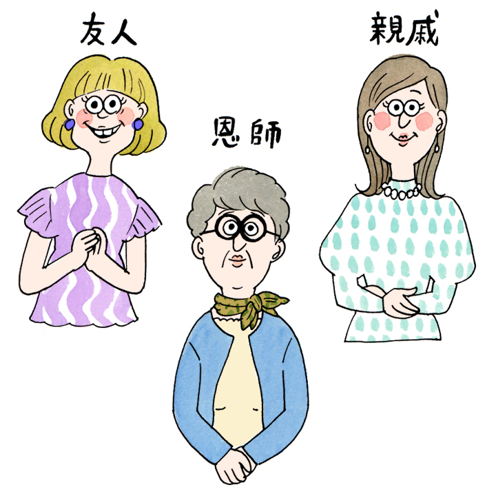 友人、恩師、親戚のイラスト