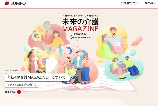 介護と家族の未来を描いた温かいイラスト