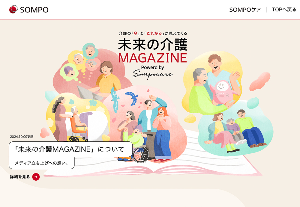 介護と家族の未来を描いた温かいイラスト