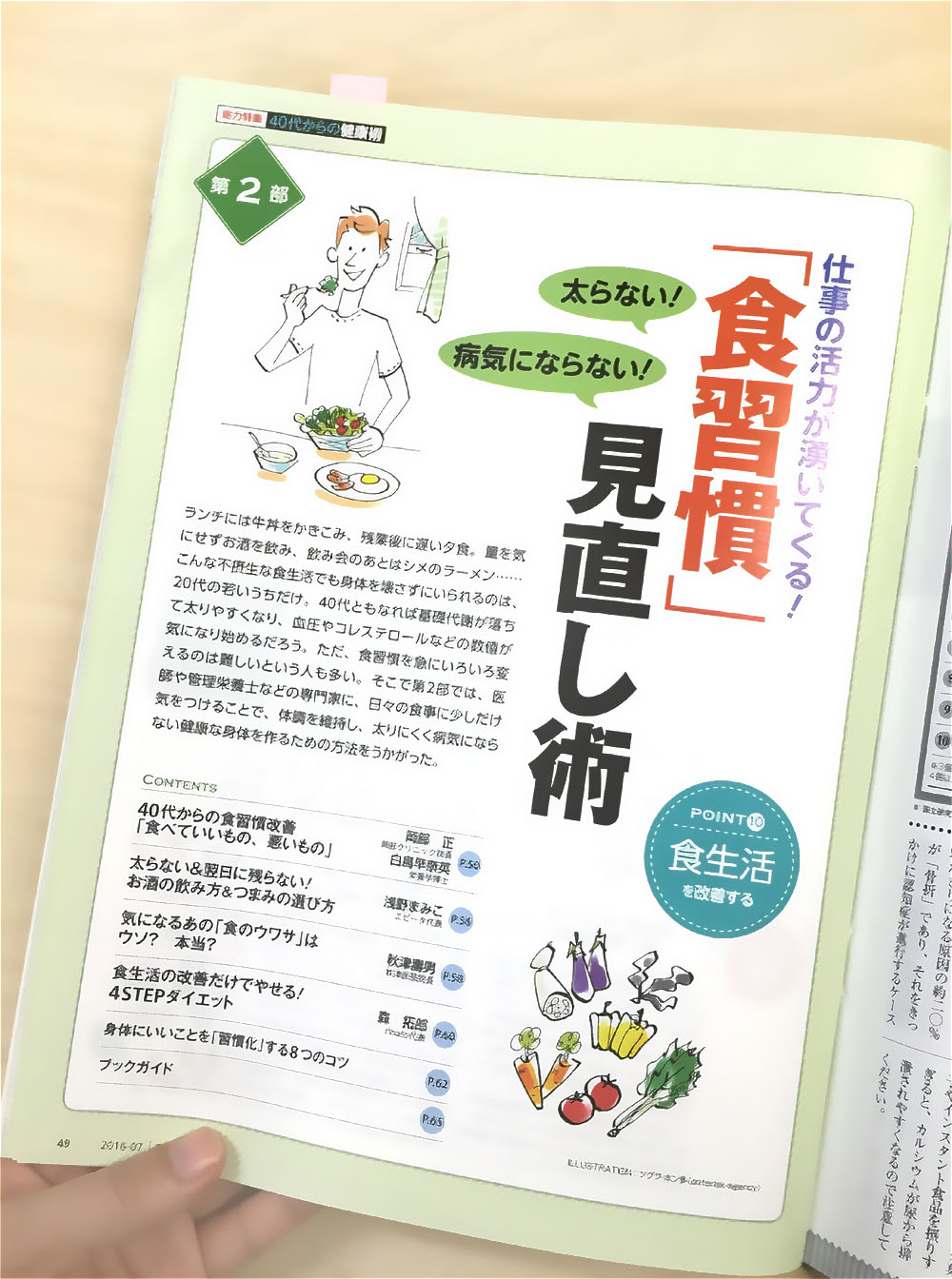 健康的な食習慣に関する雑誌記事のページのイラスト