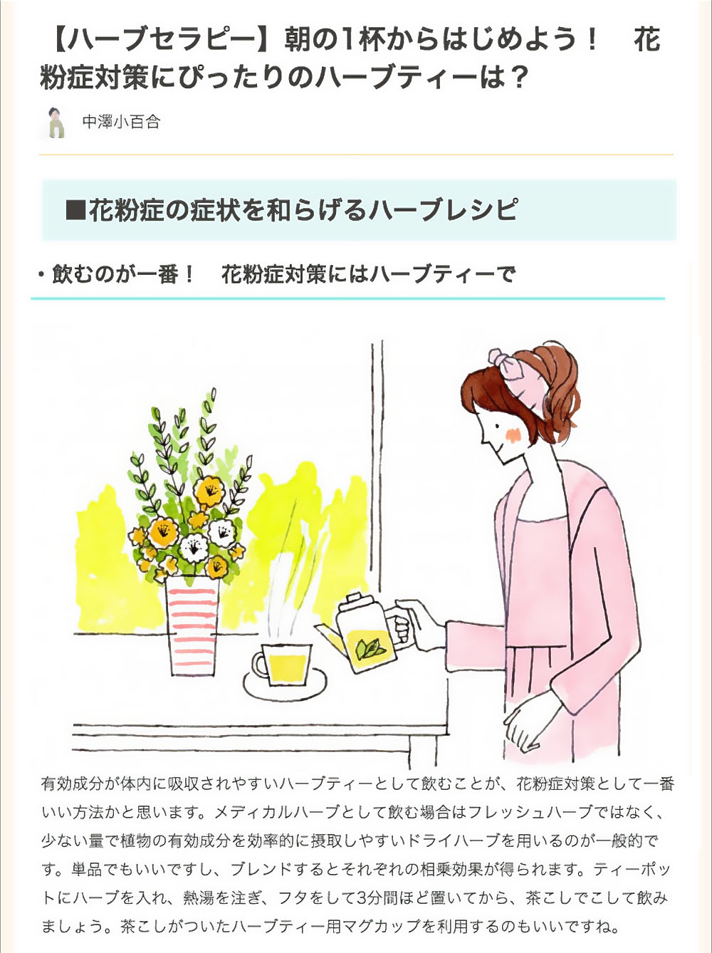 花粉症対策のためにハーブティーを注ぐ女性のイラスト