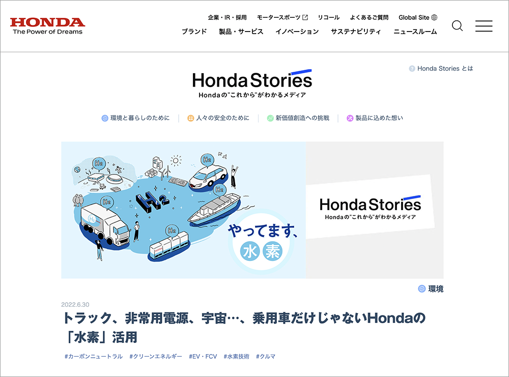 Hondaの水素技術に関するウェブページのイラスト