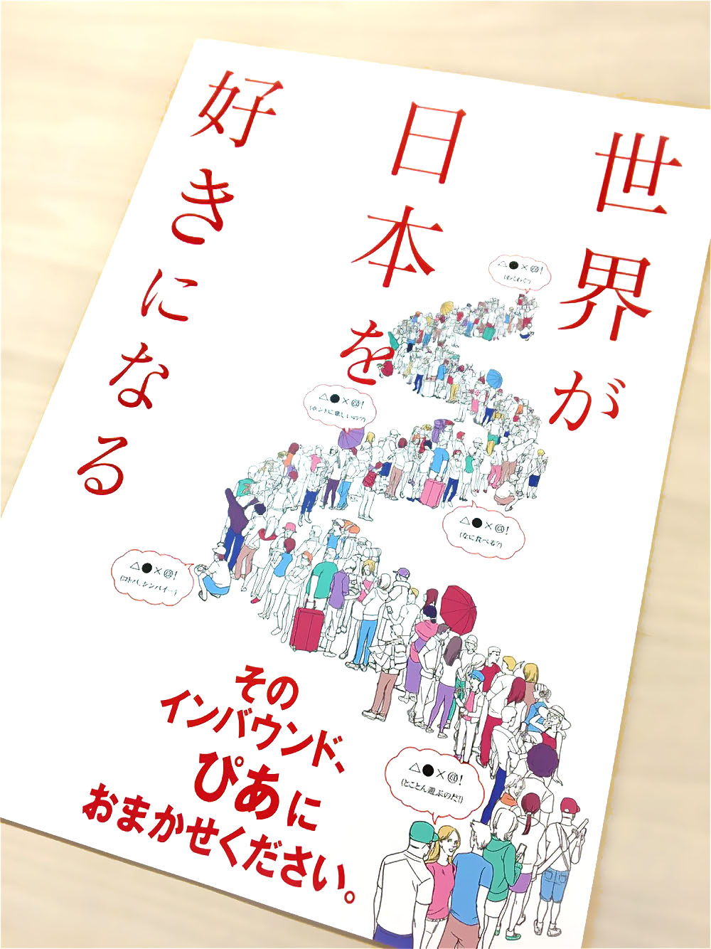 日本のインバウンド観光を促進するための小冊子パンフレットのイラスト