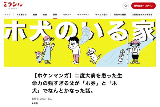 漫画風の家族と犬、保険テーマ