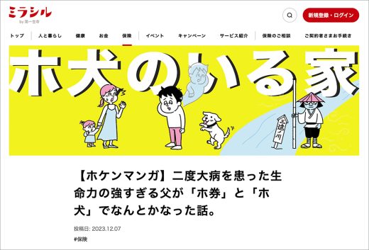 漫画風の家族と犬、保険テーマ