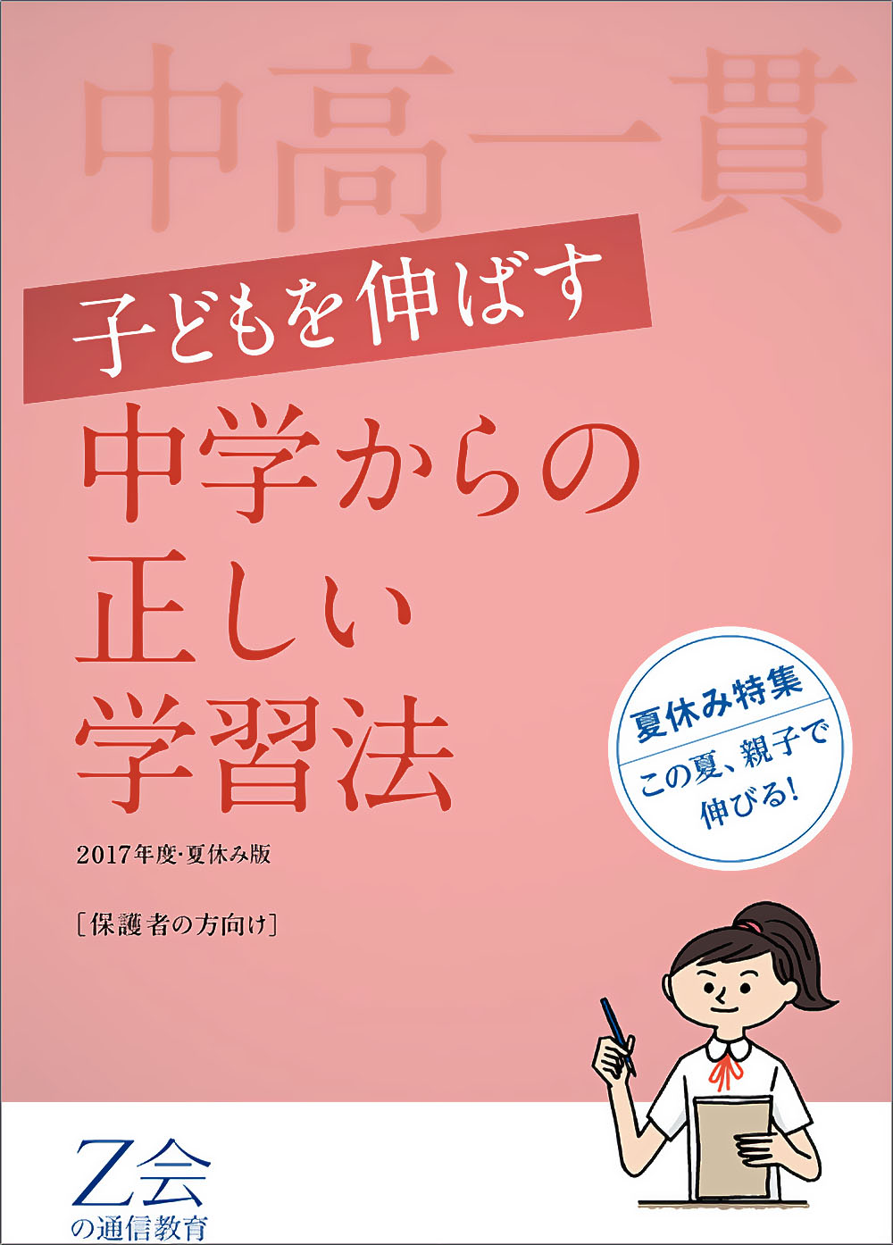 中学からの学習法を紹介する表紙イラスト