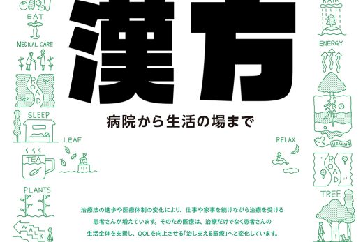 漢方と生活支援を描いたアイソメトリック風構成図