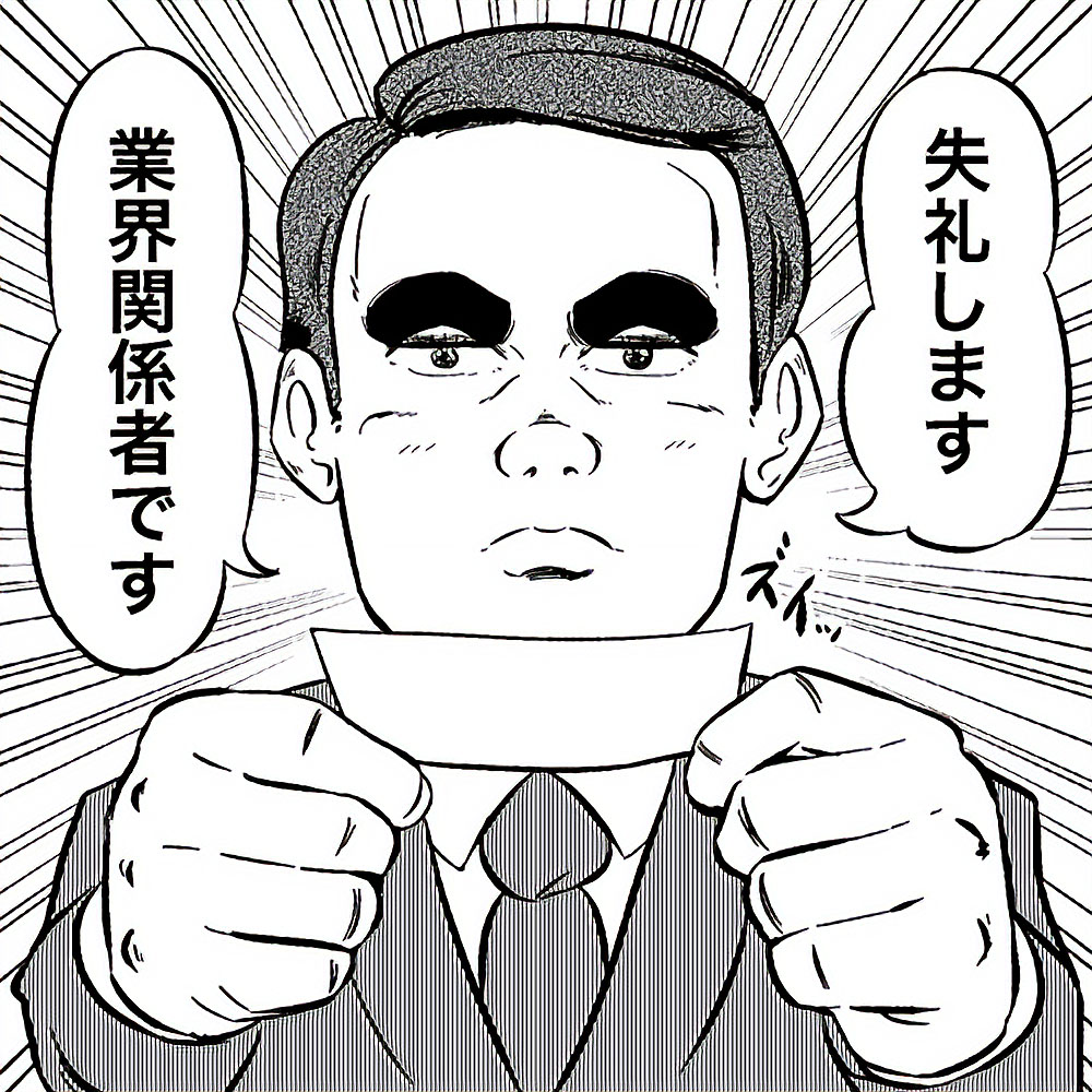 劇画マンガタッチイラスト