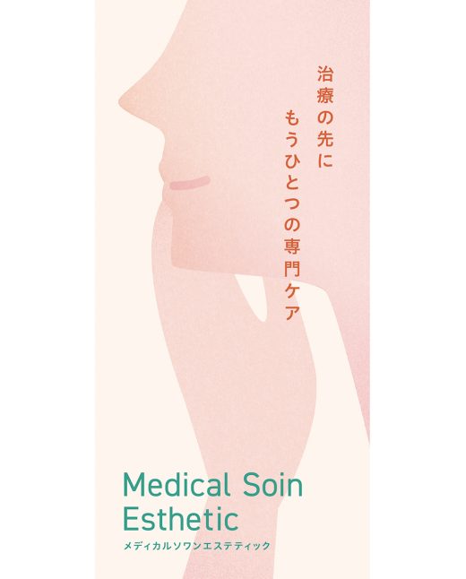 顔の横顔と手、医療美容ケアのテキスト入り